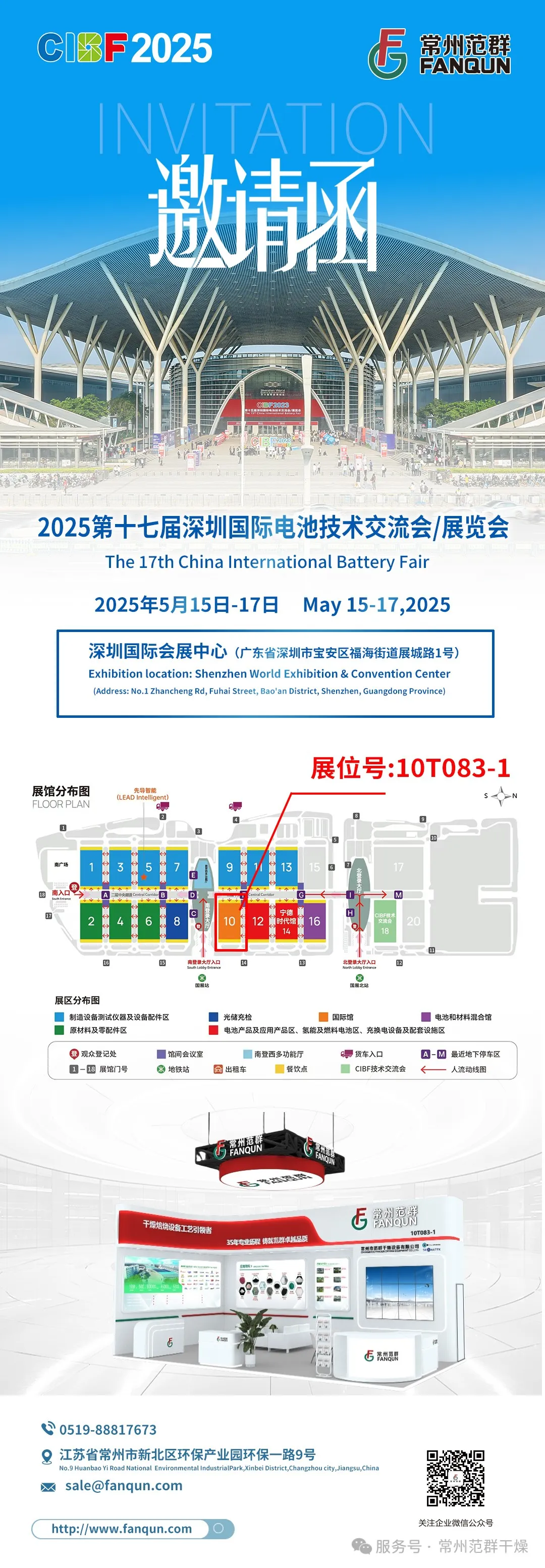常州范群 | 誠(chéng)邀您相聚 CIBF2025 深圳展 常州范群 | 誠(chéng)邀您相聚 CIBF2025 深圳展